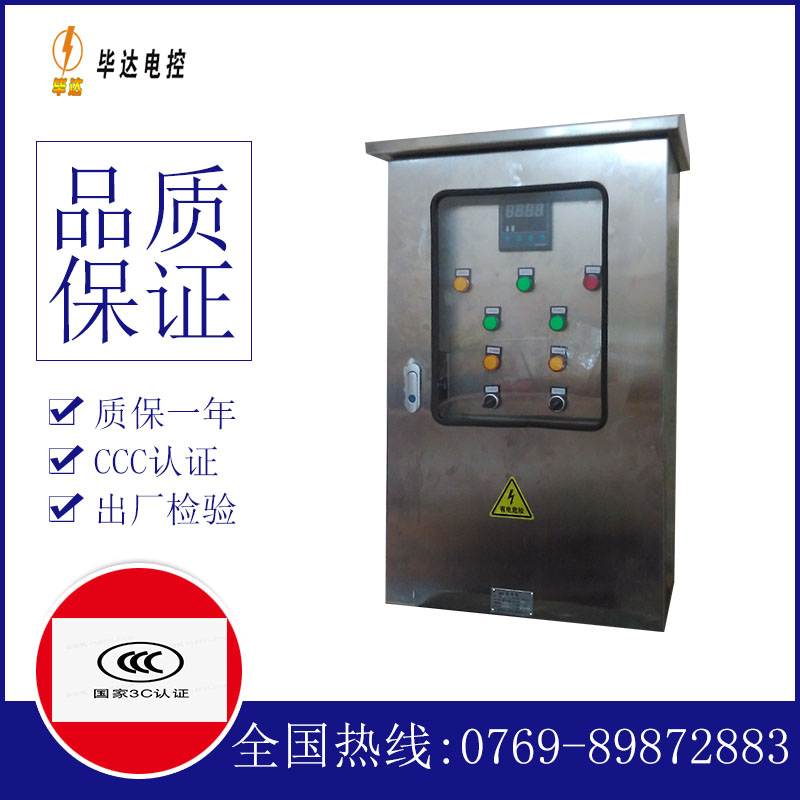 云城控制箱