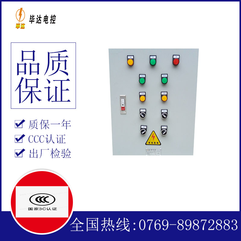 云城水泵控制箱